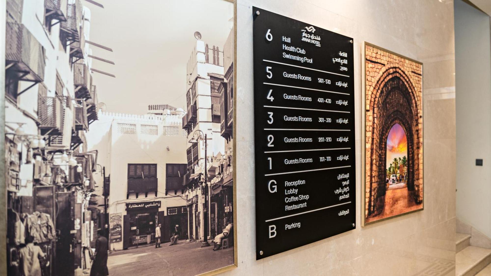 Jiwar Almasi Hotel Jeddah Exterior photo